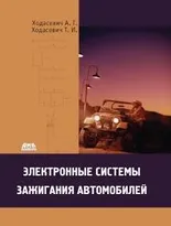 Электронные системы зажигания автомобилей