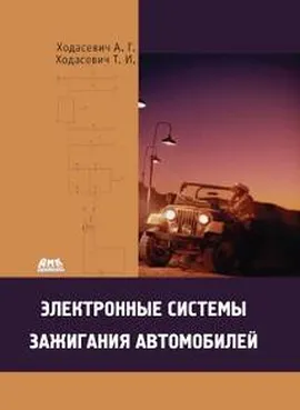 Электронные системы зажигания автомобилей