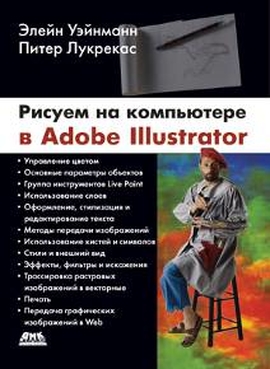 Рисуем на компьютере в Adobe Illustrator