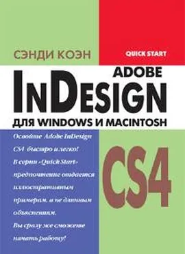 Adobe InDesign CS4 для Windows и Macintosh