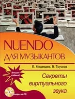 Nuendo для музыкантов + CD