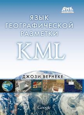 Язык географической разметки KML