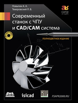 Современный станок с ЧПУ и CAD/CAМ система