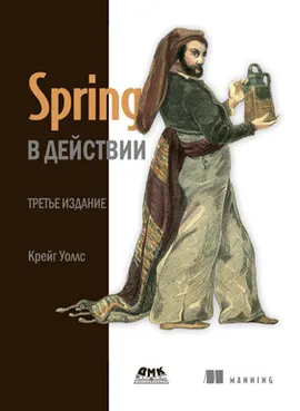 Spring в действии