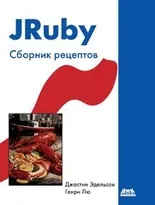 JRuby. Сборник рецептов