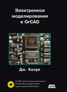 Электронное моделирование в OrCAD