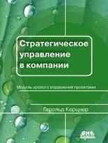 Стратегическое управление в компании