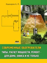 Современные обогреватели: типы, расчет мощности, ремонт – для дома, офиса и не только