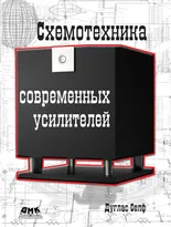 Схемотехника современных усилителей