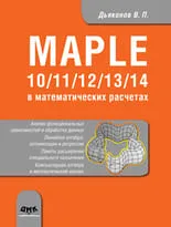 Maple 10/11/12/13/14 в математических расчетах