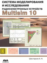 Система моделирования и исследования радиоэлектронных устройств Multisim 10