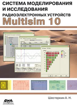 Система моделирования и исследования радиоэлектронных устройств Multisim 10