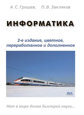 Информатика. Учебник, второе издание