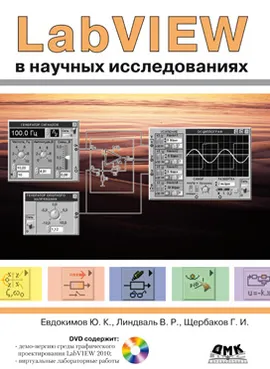 LabVIEW в научных исследованиях