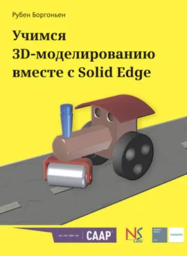 Учимся 3D-моделированию вместе с Solid Edge