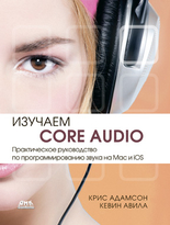 Изучаем Сore Audio