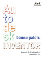 Основы работы в Autodesk Inventor