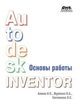 Основы работы в Autodesk Inventor