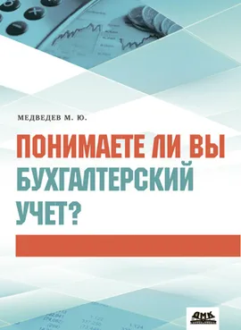 Понимаете ли вы бухгалтерский учет?