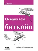 Осваиваем биткойн