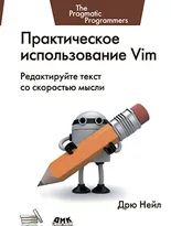 Практическое использование Vim