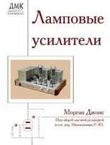 Ламповые усилители