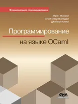 Программирование на OCaml