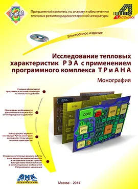 Исследование тепловых характеристик РЭА с применением программного комплекса ТРиАНА