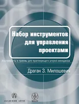 Набор инструментов для управления проектами