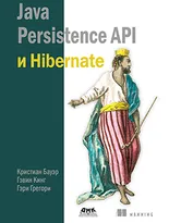 Java Persistence API и Hibernate