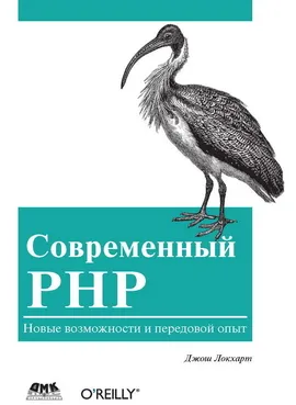 Современный PHP