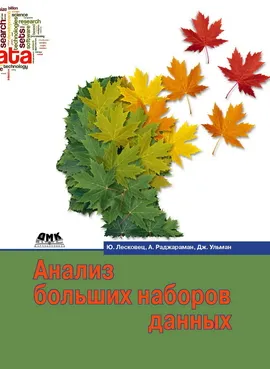 Анализ больших наборов данных