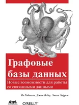 Графовые базы данных