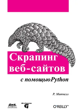 Скрапинг веб-сайтов с помощью Python