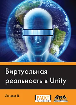 Виртуальная реальность в Unity