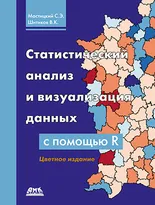 Статистический анализ и визуализация данных с помощью R