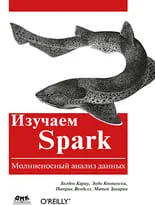 Изучаем Spark