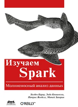 Изучаем Spark