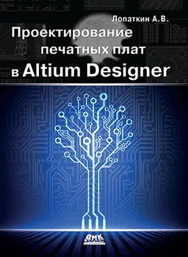 Проектирование печатных плат в Altium Designer