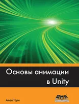 Основы анимации в Unity