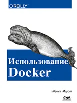 Использование Docker