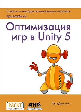 Оптимизация игр в Unity 5