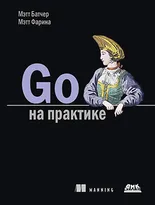 Go на практике