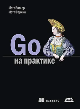 Go на практике