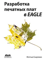 Разработка печатных плат в EAGLE