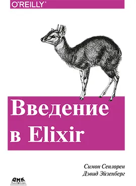 Введение в Elixir