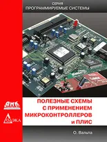 Полезные схемы с применением микроконтроллеров и ПЛИС