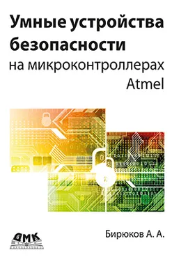 Умные устройства безопасности на микроконтроллерах Atmel