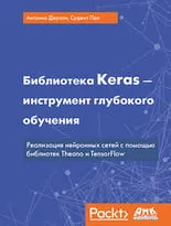 Библиотека Keras — инструмент глубокого обучения