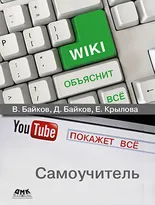 Википедия объяснит всё, YouTube покажет всё